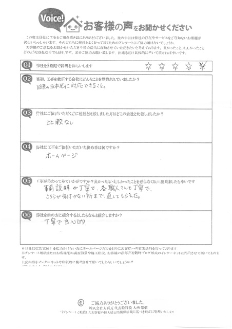 工事後お客様の声